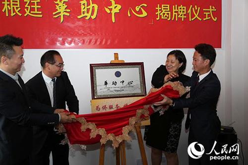 中国侨网国务院侨办副主任郭军（左二）等为华助中心揭牌。人民网记者张卫中摄