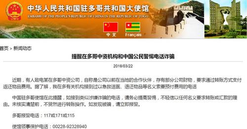 中国侨网图片截取自中国驻多哥大使馆网站