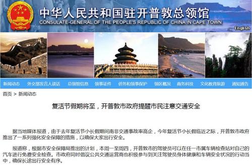 中国侨网图片截取自中国驻开普敦总领馆
