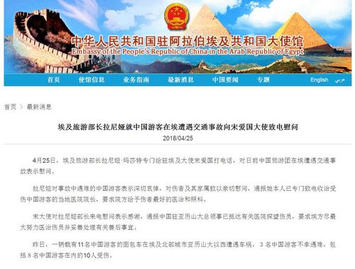 中国侨网来源:使馆截图