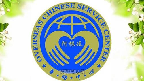 中国侨网图片来源:阿根廷华人网