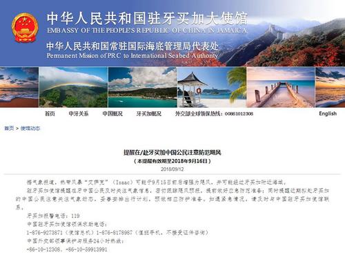 中国侨网图片来源：中国驻牙买加大使馆网站。