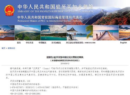 中国侨网图片来源:中国驻牙买加大使馆网站。