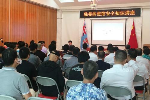 中国侨网驻斐济使馆邀请中国第六批驻斐警务顾问小组到使馆做“防盗抢”专题讲座。