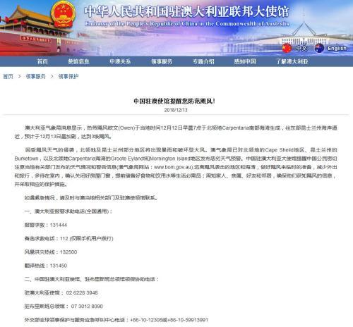 中国侨网（中国驻澳大利亚大使馆网站截图）