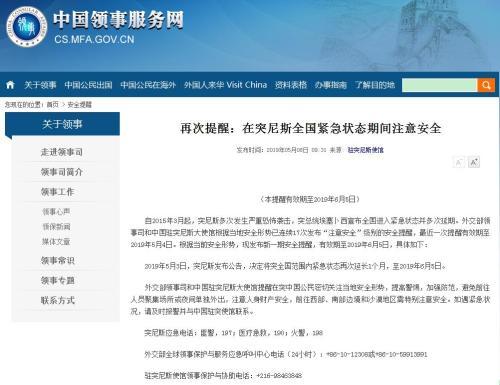 中国侨网图片来源:中国领事服务网截图