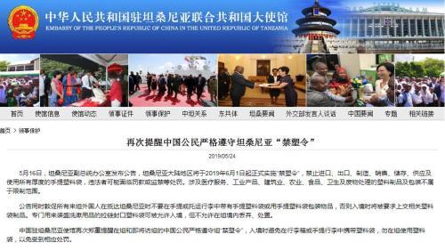 中国侨网图片来源：中国驻坦桑尼亚大使馆网站截图