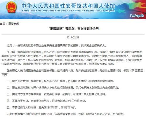 中国侨网图片来源：中国驻安哥拉大使馆网站截图