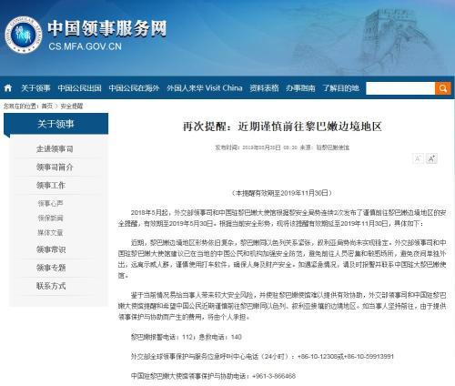 中国侨网图片来源：中国领事服务网截图