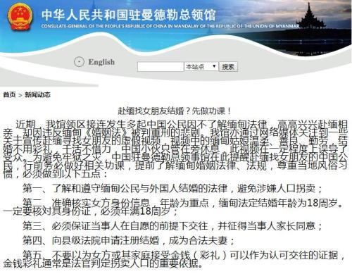 中国侨网图片来源：中国驻缅甸曼德勒总领馆网站截图