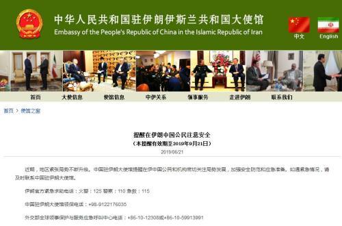 中国侨网图片来源:中国驻伊朗大使馆网站截图