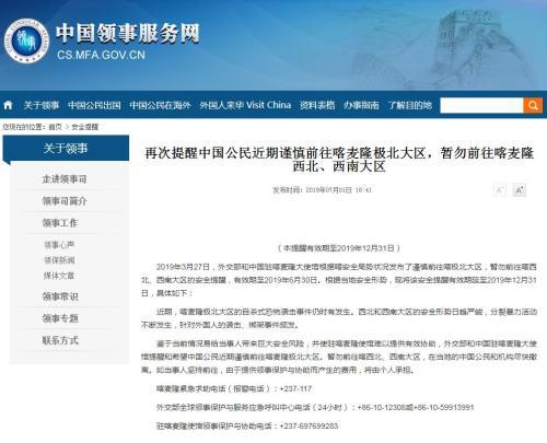中国侨网图片来源：中国领事服务网截图。