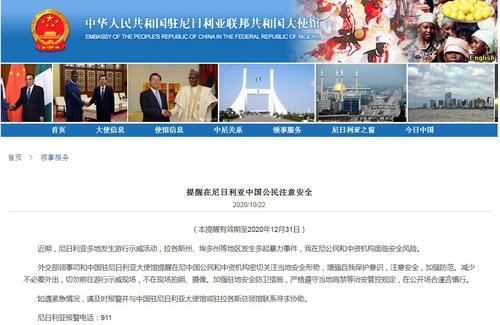中国侨网中国驻尼日利亚大使馆网站截图