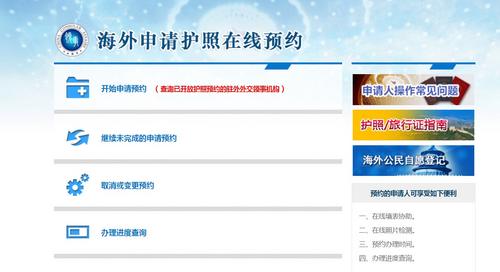 中国侨网外交部领事服务网官网截图