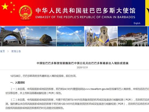 中国侨网中国驻巴巴多斯大使馆网站截图