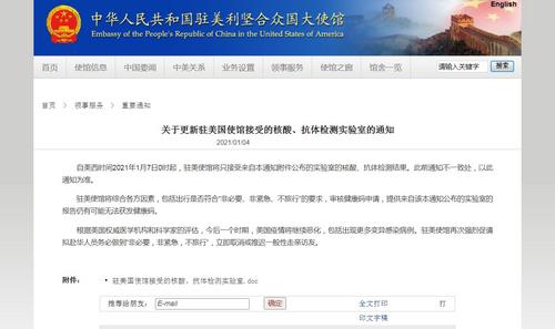 中国侨网中国驻美国大使馆网站截图