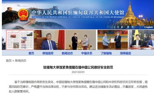 中国侨网中国驻缅甸大使馆网站截图