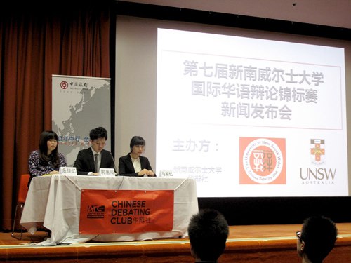 中国侨网新南威尔士大学华辩社部分负责人在新闻发布会上介绍大赛情况(摄影 马小龙)