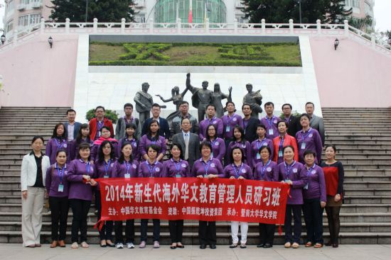 中国侨网2014年新生代海外华文教育管理人员研习班全体成员合影
