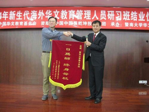 中国侨网海外华教管理人员在结业仪式上向暨南大学华文学院赠送了“一日为师，终身母校”的锦旗。
