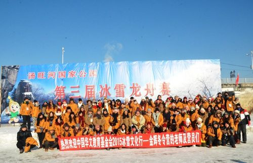 中国侨网图为营员们在伊春市汤旺河冰上合影留念。