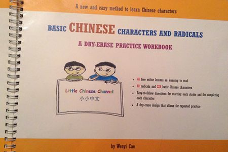 中国侨网图为小小中文教材封面。（美国《侨报》）