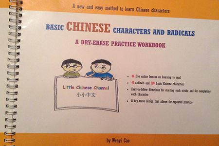 中国侨网图为小小中文教材封面。(美国《侨报》)