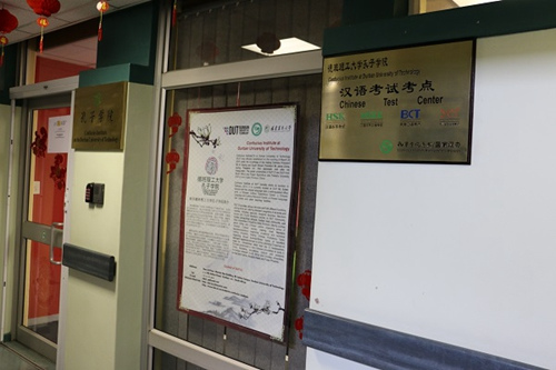 中国侨网德班孔院成立“汉语考试中心”。