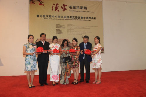 中国侨网4月28日，汉字文化国际巡回展开幕式暨毛里求斯汉语优等生颁奖典礼在毛里求斯举行，图为获奖毛里求斯学生及颁奖嘉宾。毛里求斯使馆供图。