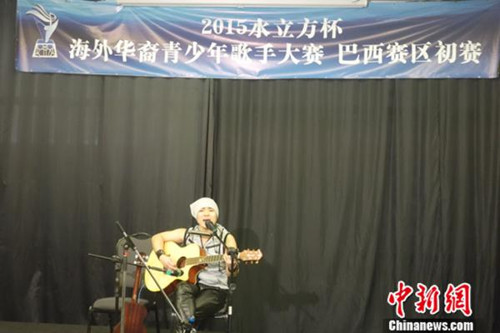 中国侨网5月10日，2015“水立方”杯海外华裔青少年中文歌曲大赛巴西赛区选拔赛在圣保罗客家活动中心举行。 中新社发 莫成雄 摄