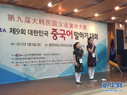 中国侨网“第九届韩国汉语演讲比赛”在首尔举行(记者王家辉 摄)