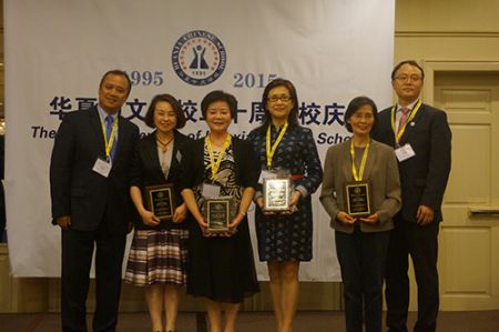 中国侨网华夏中文学校总校长张长春（左一）和董事长胡大鹏（左六）为在华夏中文学校任教二十年的韩莉莉（左二）、顾鸣争（左三）、王晓秋（左四）、汤建勤（左五）、颁发纪念奖牌。（美国《侨报》）