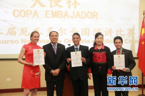 中国侨网驻厄瓜多尔大使王士雄及夫人刘静芳为一等奖选手颁奖。（梁君茜 摄）