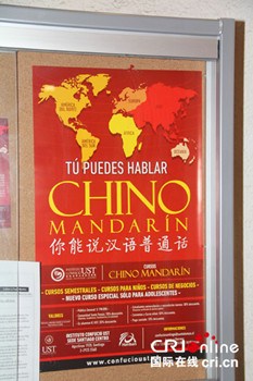 中国侨网孔子学院拉美中心汉语课程宣传广告