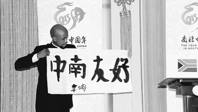 中国侨网南非德班理工大学选手李响向观众展示他的书法作品。(蒋安全 摄)