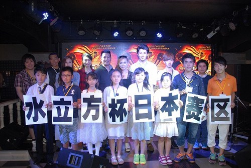 “水立方杯”中文歌赛日本赛区唱响飞扬青春。（日本《中文导报》）