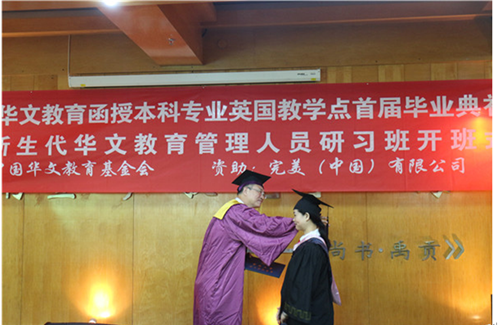 华文学院邵宜院长为毕业生拨穗