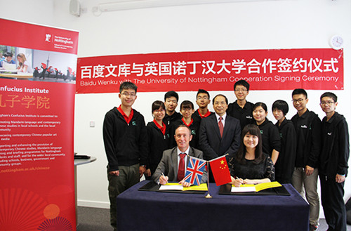 诺丁汉大学与百度文库合作签约仪式