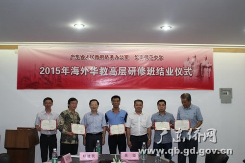 省侨办郑建民副主任(左三)、华南师范大学吴坚副校长(右三)为学员颁发结业证书