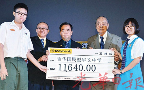毕业生代表移交献金,左起孙玮翔、黄吉和、尤水升校长、拿督张文铭及黄嵥茜。