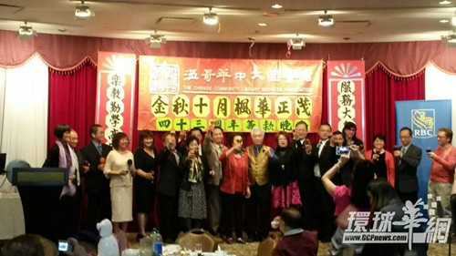 温哥华中文图书馆43周年筹款晚宴嘉宾合影
