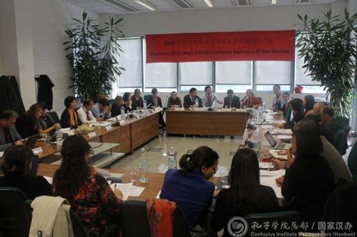 2015年意大利暨圣马力诺孔子学院／独立孔子课堂联席会议