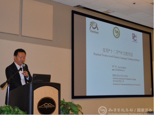 长老会孔子学院教师郭广伟的“十二字教学法”发言