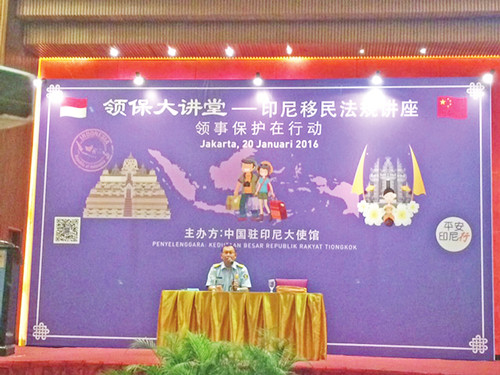 印尼移民局官员在领保大讲堂上主讲入境和惩戒条规
