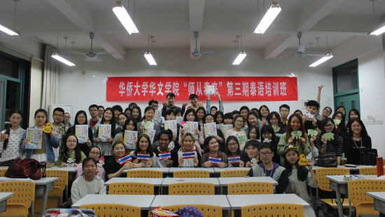 华侨大学第三期"师从泰来"泰语培训班开班