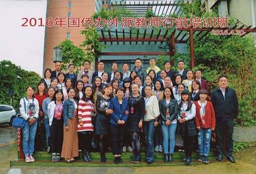 国侨办汤翠英副司长（左六）、省侨办孔金星巡视员（右一）与2016外派教师合影