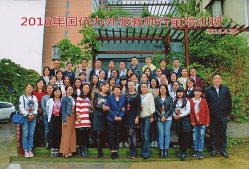 国侨办汤翠英副司长(左六)、省侨办孔金星巡视员(右一)与2016外派教师合影
