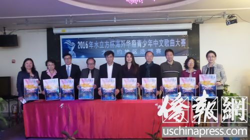 2016年“水立方杯”海外华裔青少年中文歌曲大赛3日在纽约市法拉盛举办新闻发布会，宣布大纽约地区选拔赛将于6月5日举行。（美国《侨报》/陈辰