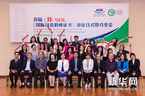 新加坡首届《国际汉语教师证书》颁证仪式暨分享会全体嘉宾和获奖者合影。（照片由主办方提供）