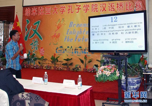 纳米比亚举办汉语桥比赛 选手表演双截棍吸睛